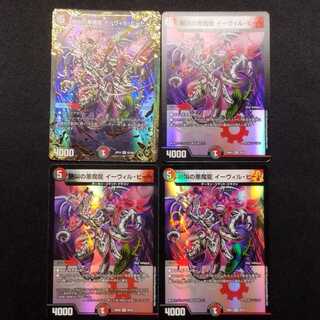 Used Duel Masters Screaming Darkness Demon Dragon Evil Heat VR 4-card set including UGC
