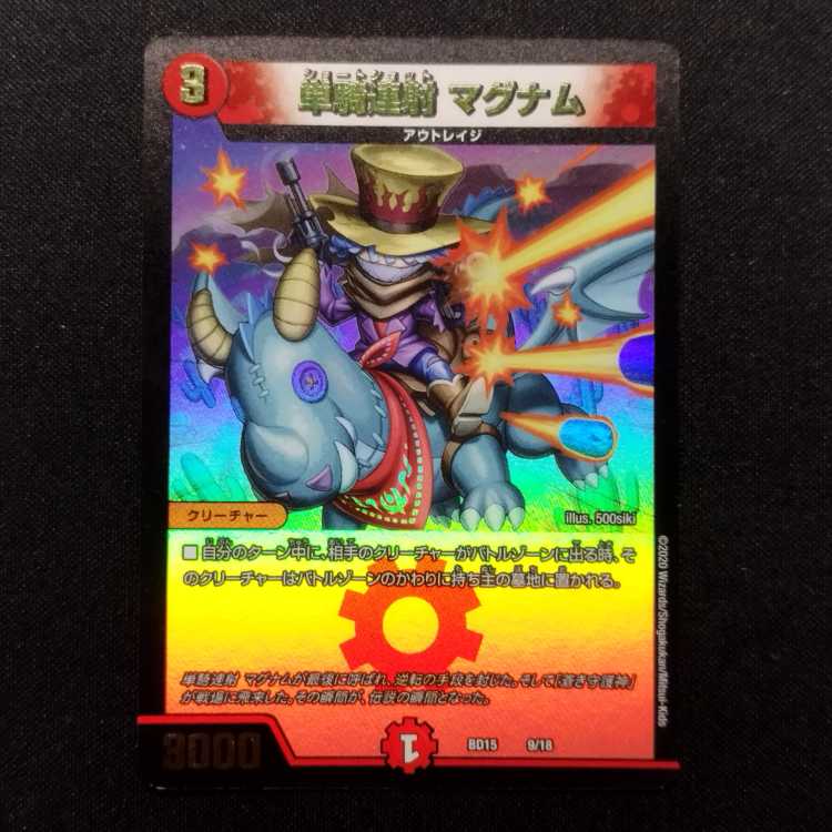 中古品 デュエルマスターズ 単騎連射マグナム