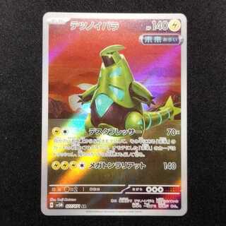 中古品 ポケモンカード テツノイバラ AR 077/071