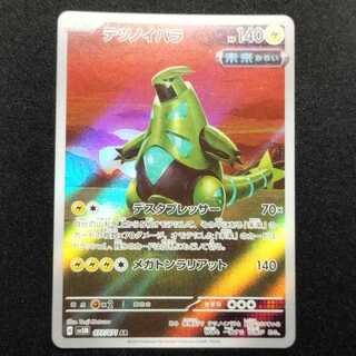 中古品 ポケモンカード テツノイバラ AR 077/071