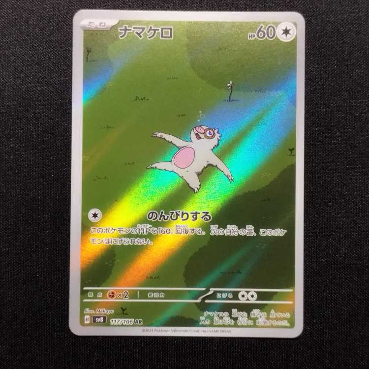 Used Pokémon Cards Slakoth AR 117/106