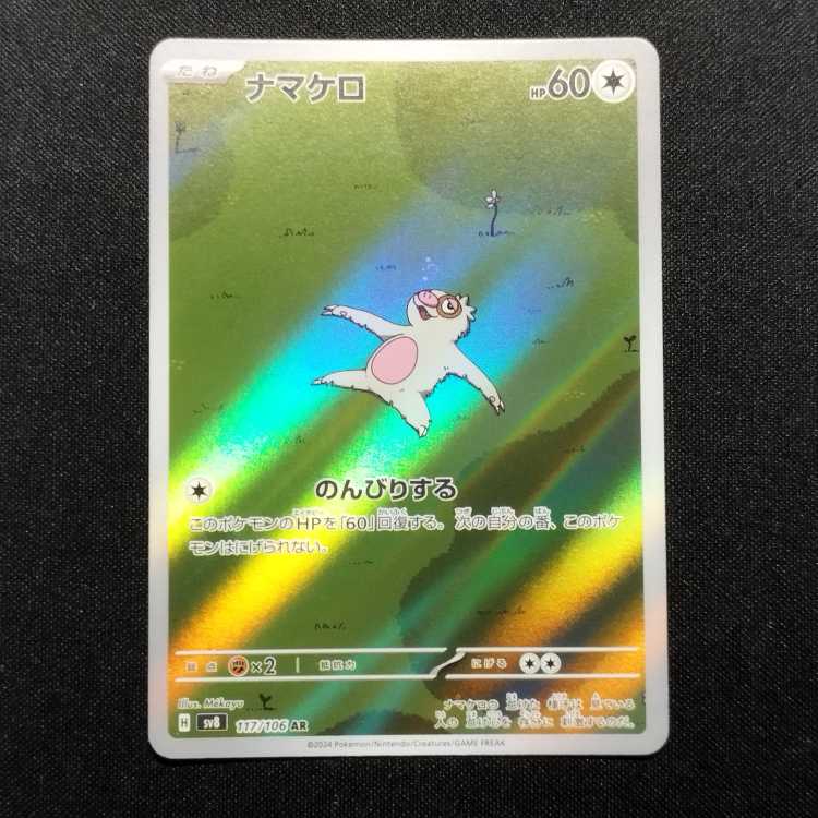 Used Pokémon Cards Slakoth AR 117/106