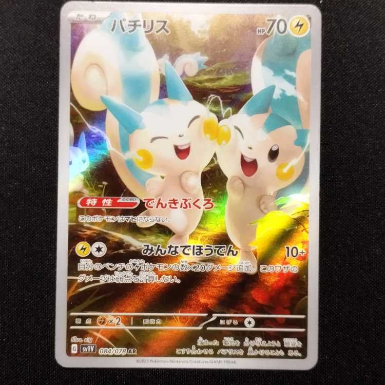 中古品 ポケモンカード パチリス AR 084/078