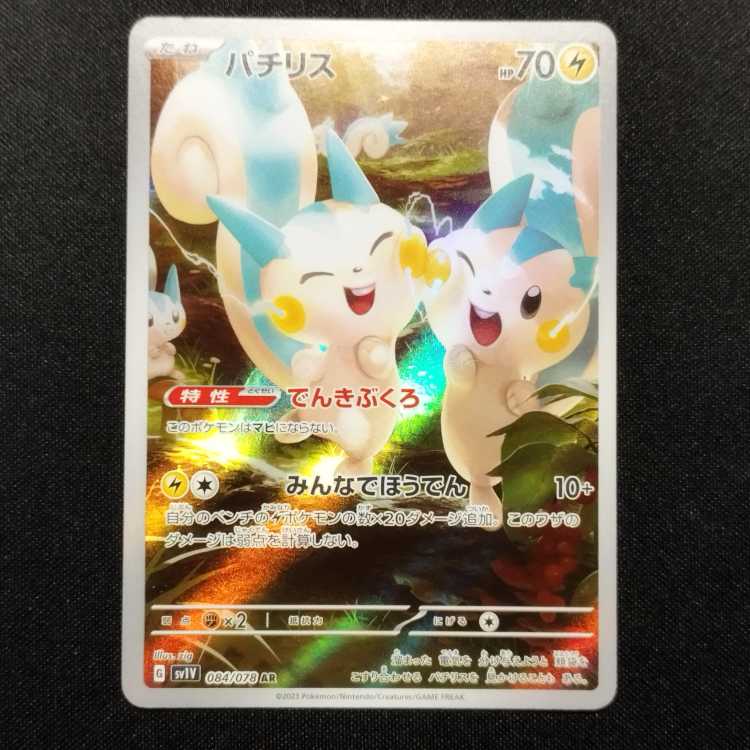 Used Pokémon Card Pachirisu AR 084/078