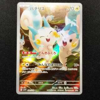 Used Pokémon Card Pachirisu AR 084/078
