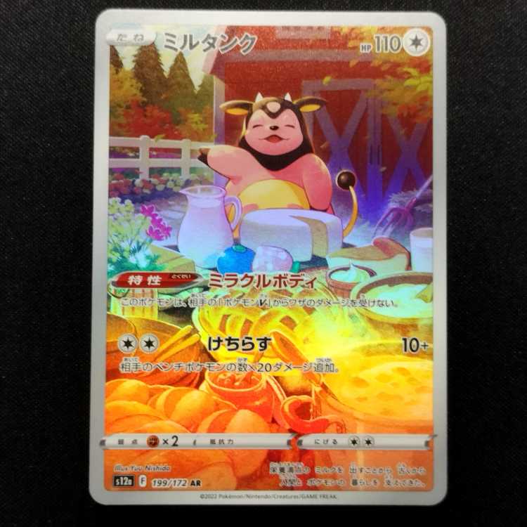 Used Pokémon Card Miltank AR 199/172
