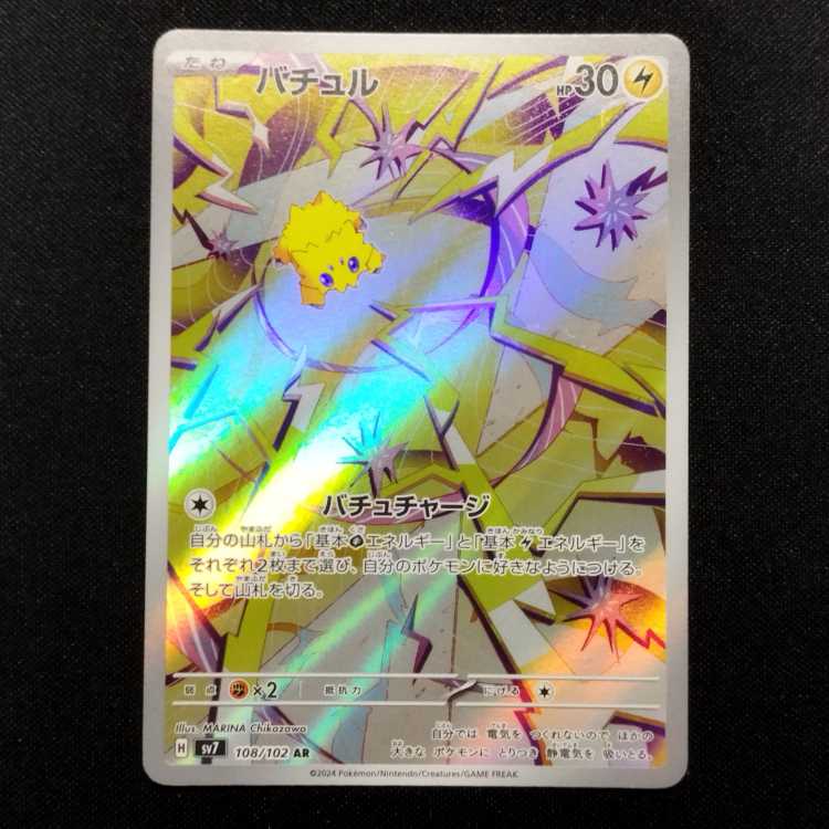 Used Pokémon Card Joltik AR 108/102