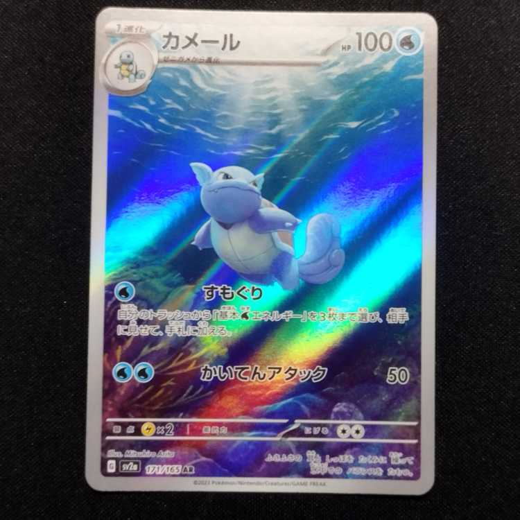 Used Pokémon Card Wartortle AR 171/165