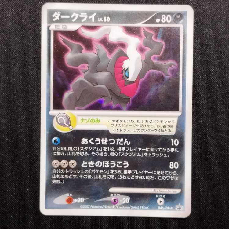 Used Pokémon Cards Darkrailv.50 046/DP-P Promo