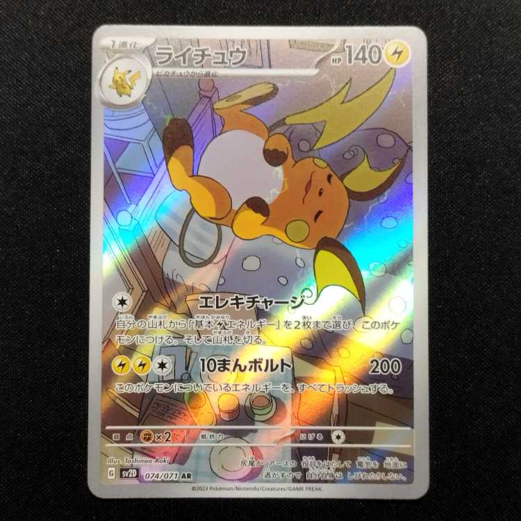 Used Pokémon Card Raichu AR 074/071