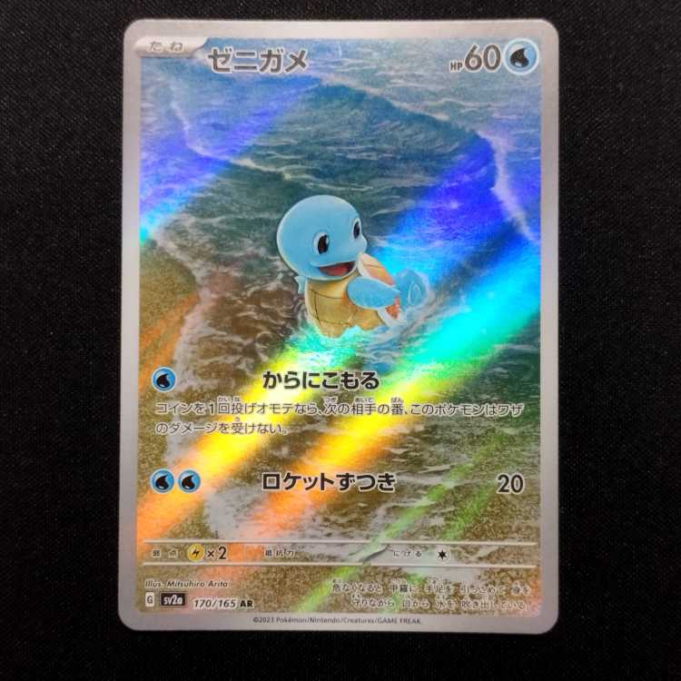 Used Pokémon Card Squirtle AR 170/165