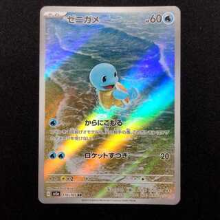 Used Pokémon Card Squirtle AR 170/165