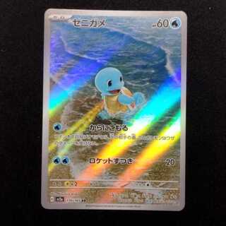 中古品 ポケモンカード ゼニガメ AR 170/165の通販 玩具道