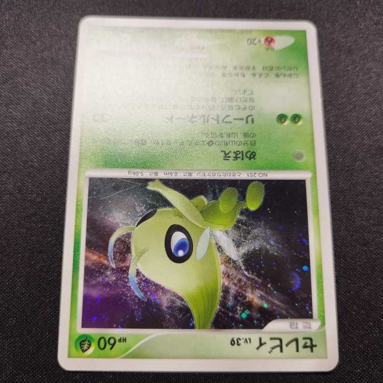 中古品 ポケモンカード セレビィ Lv.39 DPBP#301の通販 玩具道