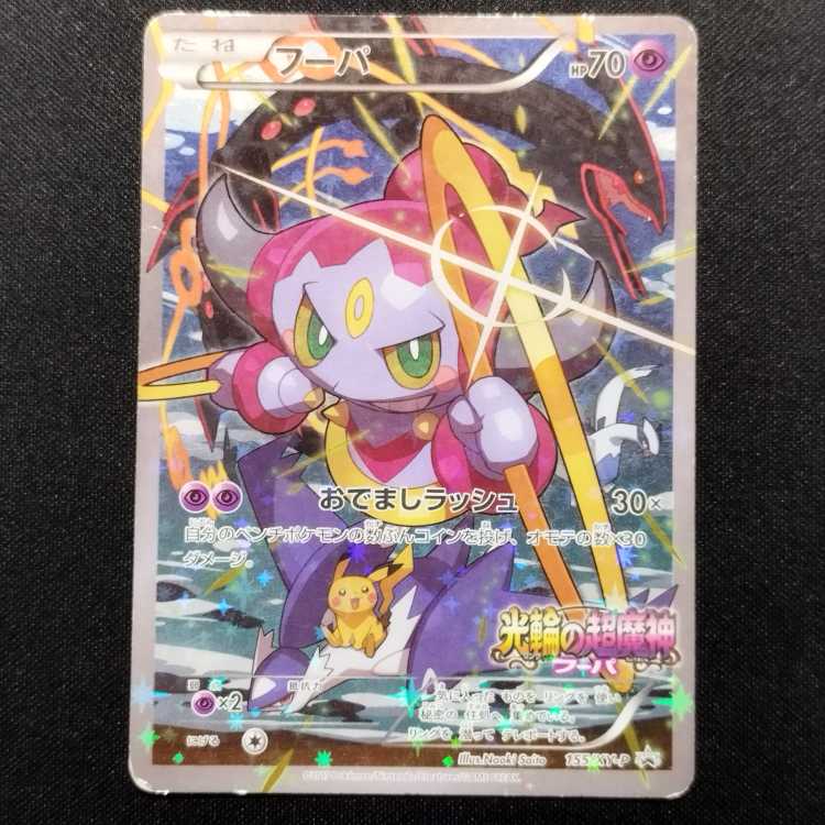 PSA10 フーパ 光輪の超魔神 入場者プレゼント XYプロモ 155/XY-P PSA10】フーパ プロモ 光輪の超魔神 フーパ 入場特典 155/XY-P