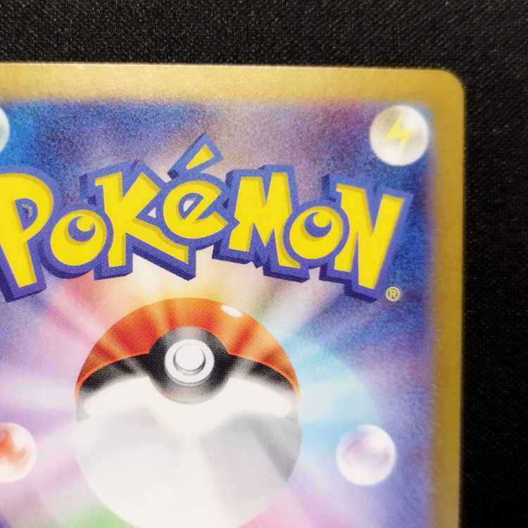 中古品 ポケモンカード ピカチュウ AR 173/165の通販 玩具道