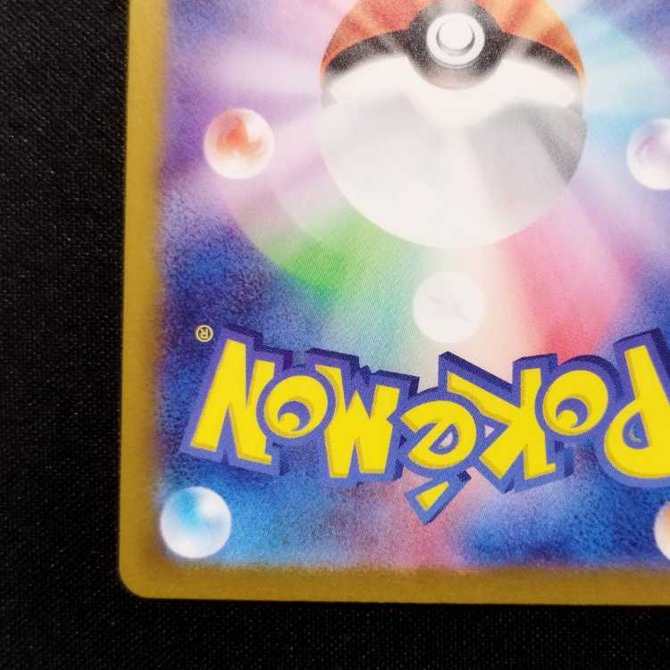 中古品 ポケモンカード ピカチュウ AR 173/165の通販 玩具道