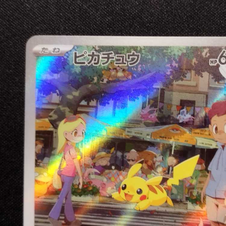 中古品 ポケモンカード ピカチュウ AR 173/165の通販 玩具道