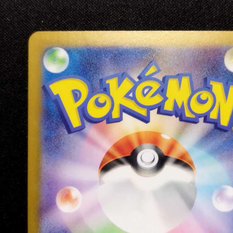 中古品 ポケモンカード ピカチュウ AR 173/165