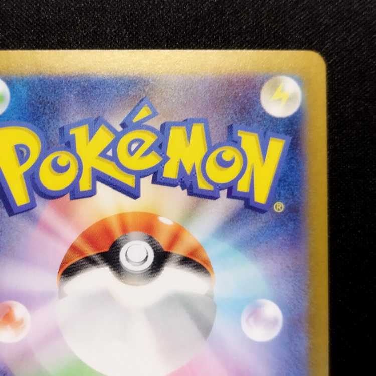 中古品 ポケモンカード ピカチュウ AR 173/165