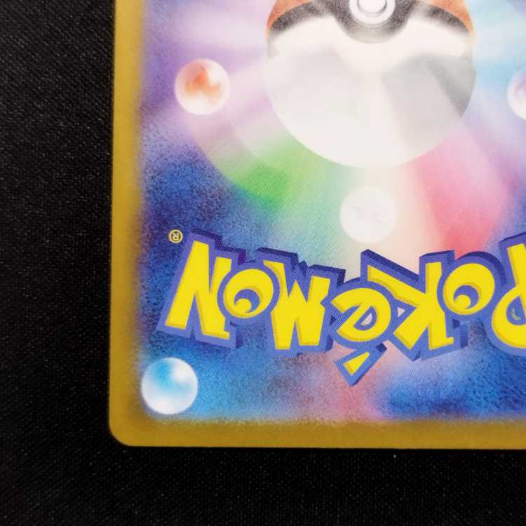 中古品 ポケモンカード ピカチュウ AR 173/165