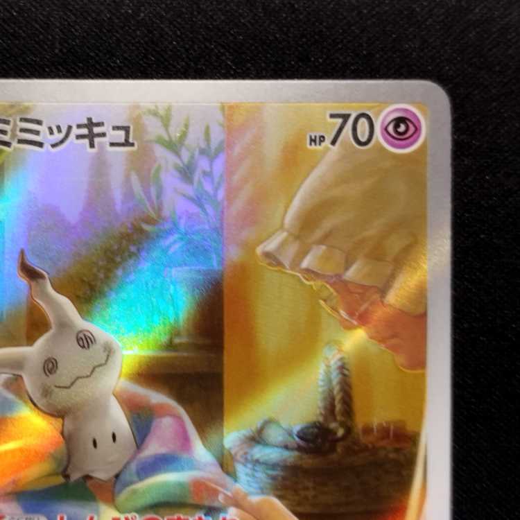 Used Pokémon Card Mimikyu AR 341/190