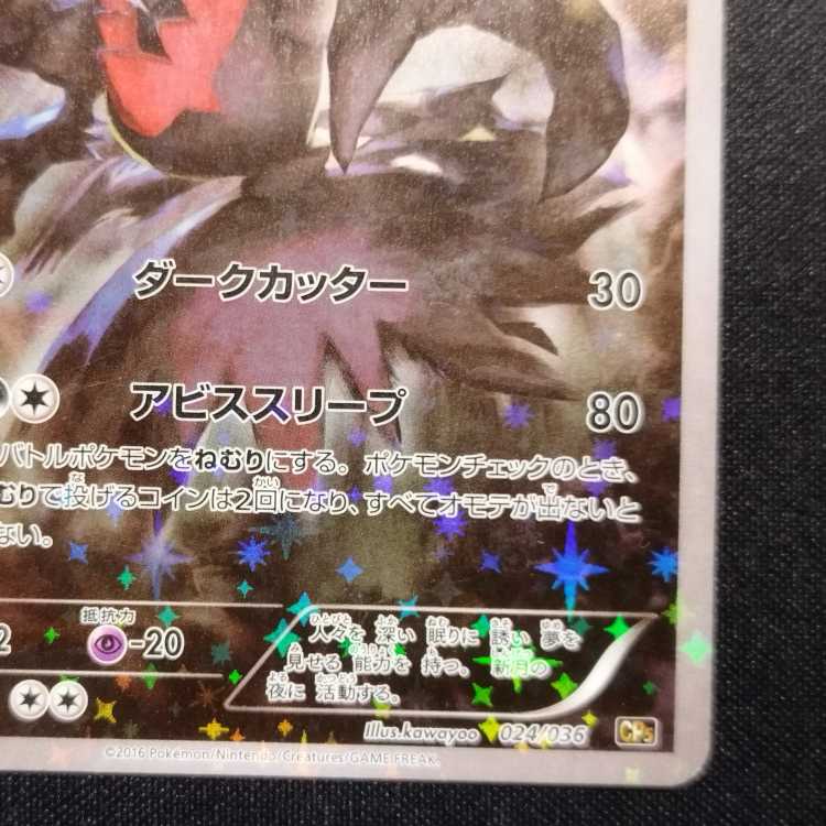 Used Pokémon Cards Darkrai CP5 Phantom-Legend Dream Kira Collection 024/036