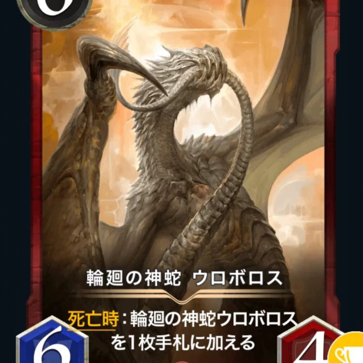 Ouroboros lvl 40 (without spi), the divine serpent of reincarnation