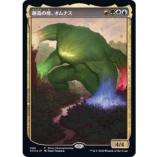 創造の座、オムナス」の激安通販 | magi