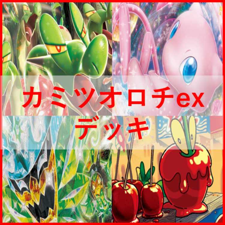 Pokémon Card Kamitsu Orochi Deck Ogapon ex [03760].