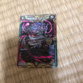 勝熱龍モモキング