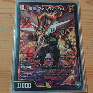 【美品】雷龍ヴァリヴァリウス