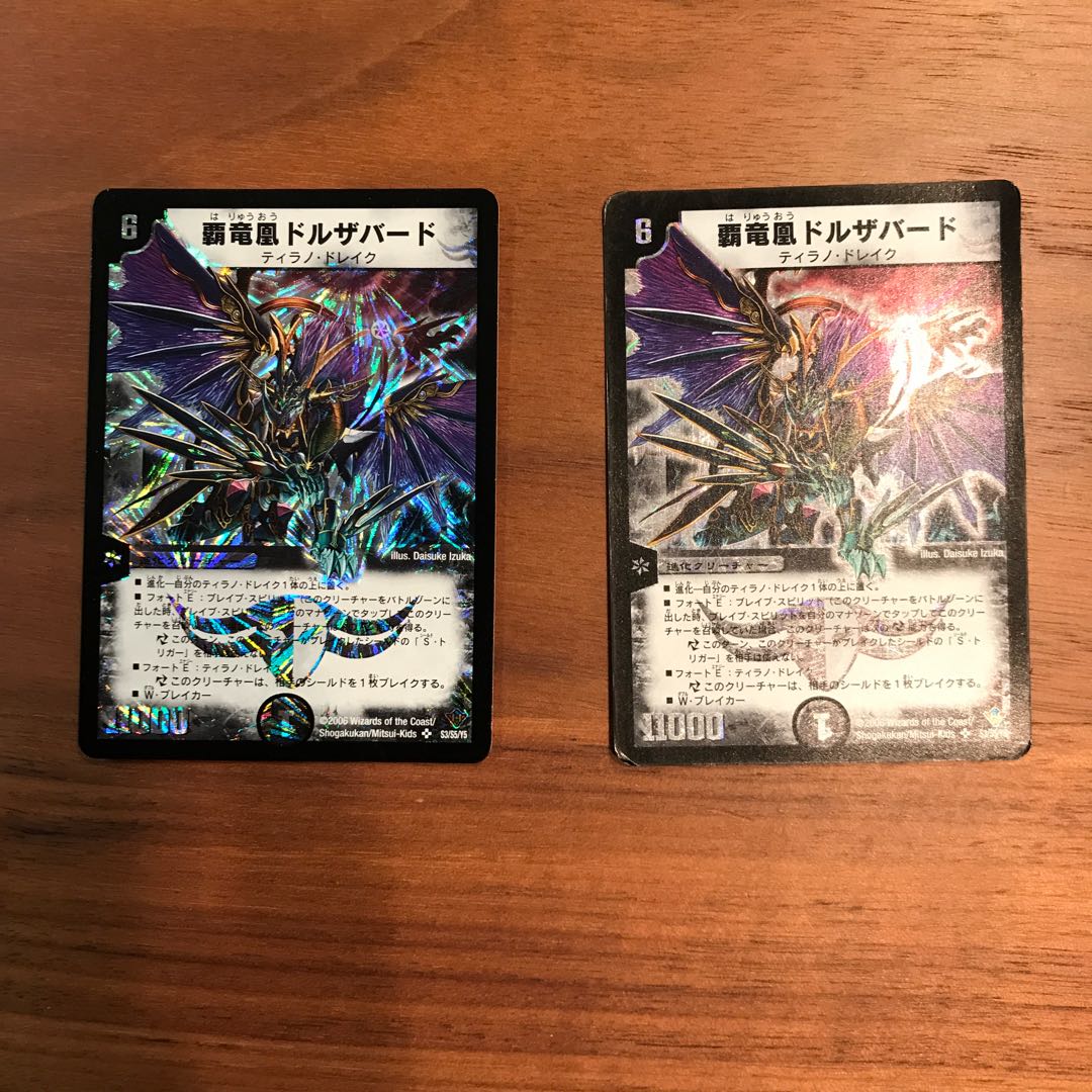 覇龍王ドルザバード2枚