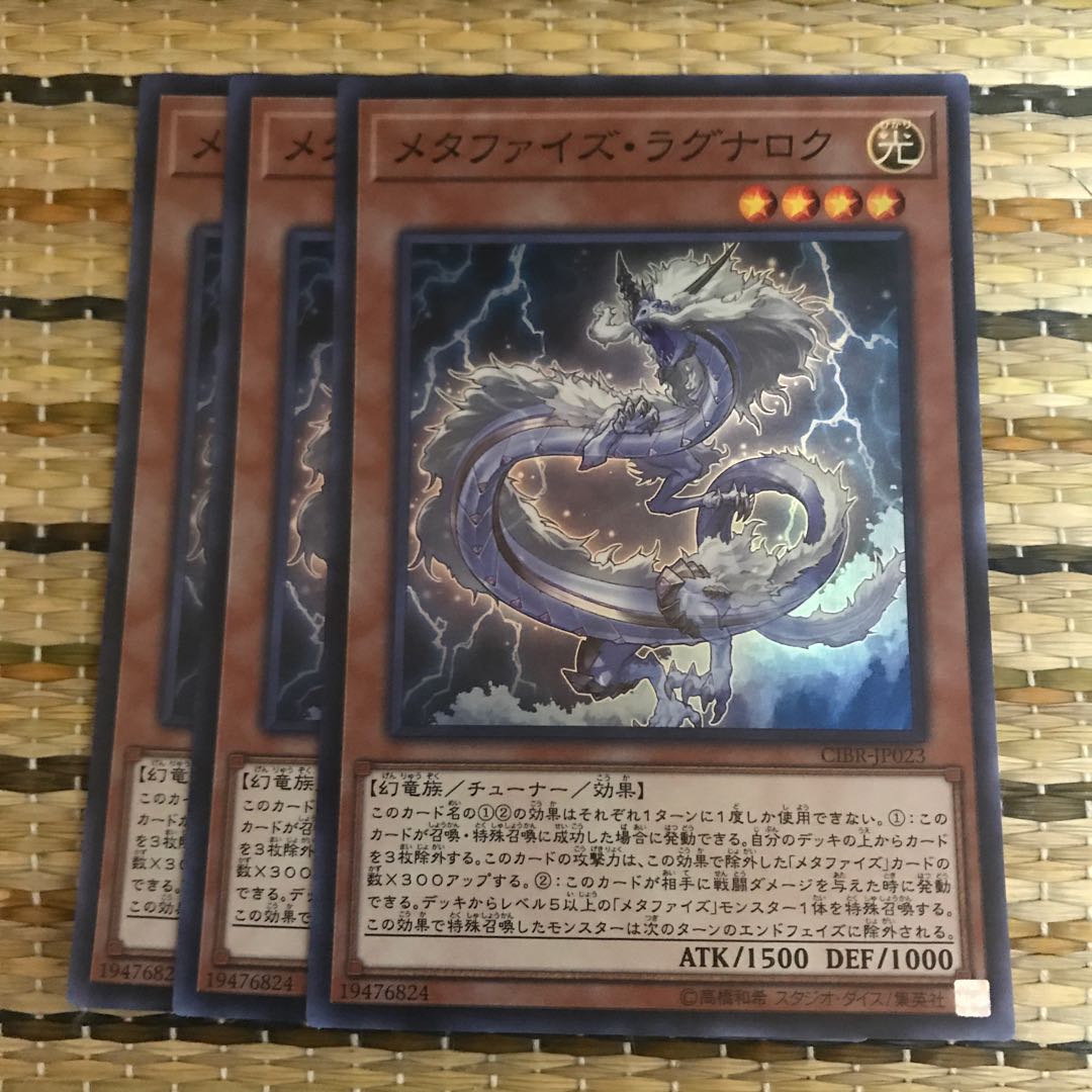 マドレース メタファイズ・ラグナロク SR