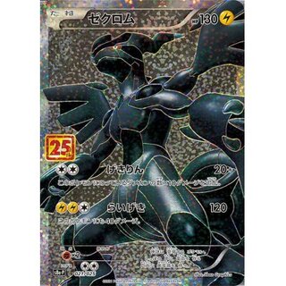 ゼクロム プロモ25th PSA9 021/025 Zekrom 021/025 S8a-P 25th Anniversary PROMO - Pokemon Card