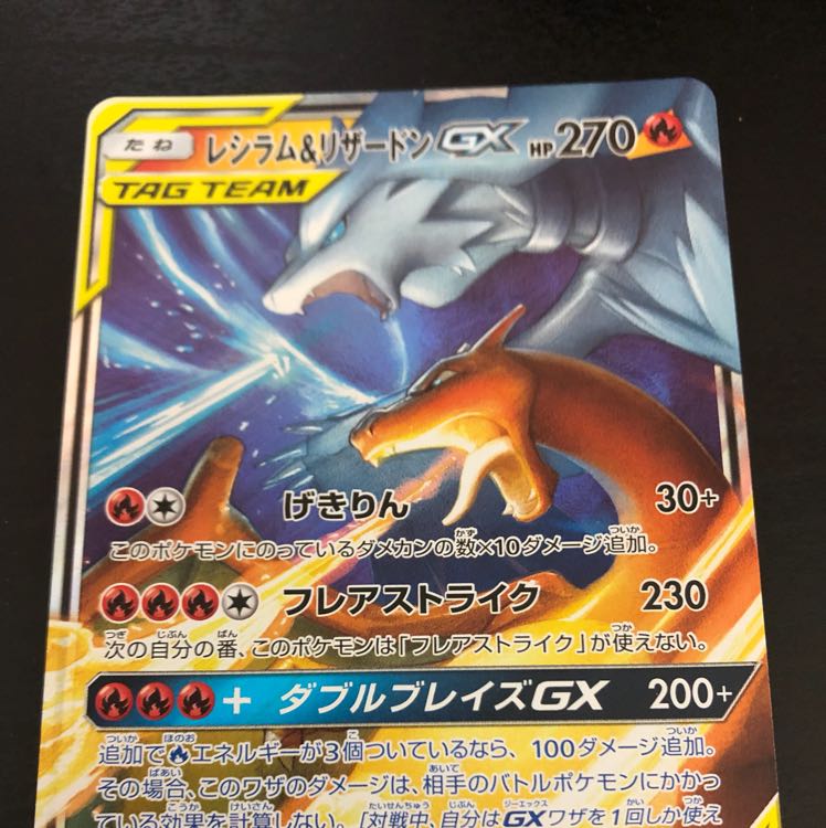 レシラム&リザードン GX