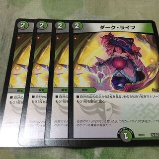 ダークライフ 4枚