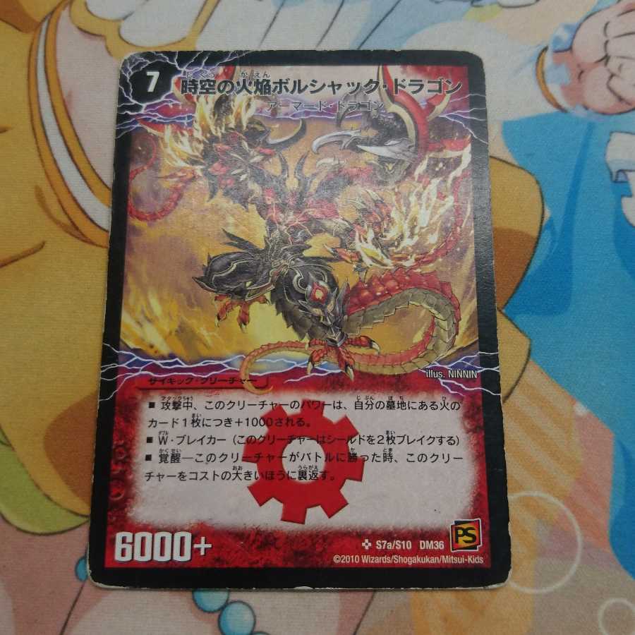 時空の火焔ボルシャック・ドラゴン｜勝利の覚醒者ボルシャック・メビウス