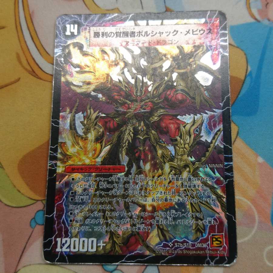 時空の火焔ボルシャック・ドラゴン｜勝利の覚醒者ボルシャック・メビウス