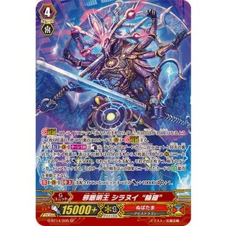 Evil Eye Myoo Shiranui Rinne [SP] {G-BT14/S05} [Nubatama