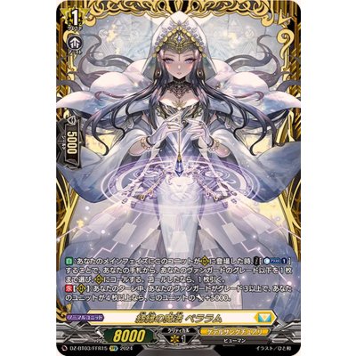 Spinning Marriage Magic Pelarum [FFR] {DZ-BT03/FFR15} [Ketel Sanctuary