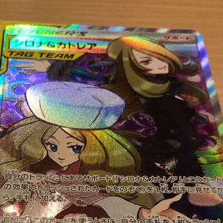 シロナ＆カトレア