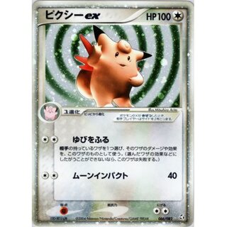 〔状態B〕ピクシーex【☆】{066/082}