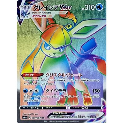 [Condition A-] GlaceonVMAX [HR] {090/069}