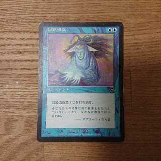 MTG Common Counterspell Mercadian Masks