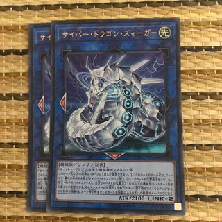 マドレース サイバー・ドラゴン・ズィーガー UR