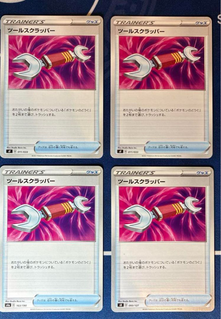 ツールスクラッパー 138/184