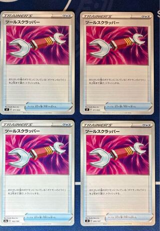 ツールスクラッパー 138/184