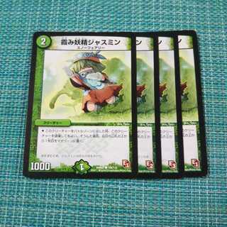 霞み妖精ジャスミン ４枚セット