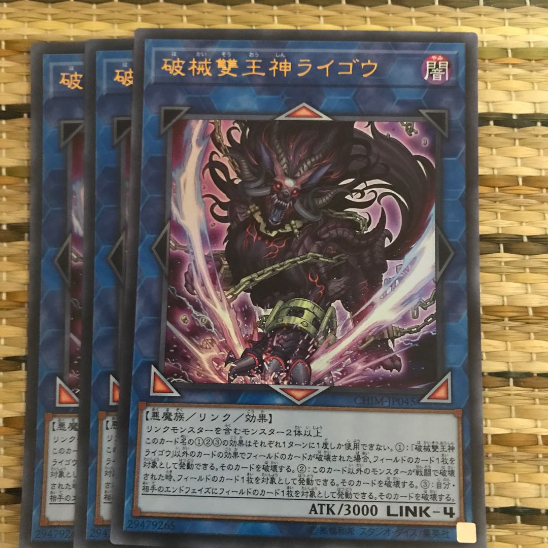 マドレース 破械雙王神ライゴウ UR